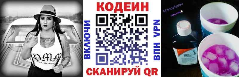 Кодеин напиток Lean (лин)  Малая Вишера 