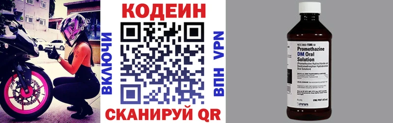 Кодеин Purple Drank Малая Вишера